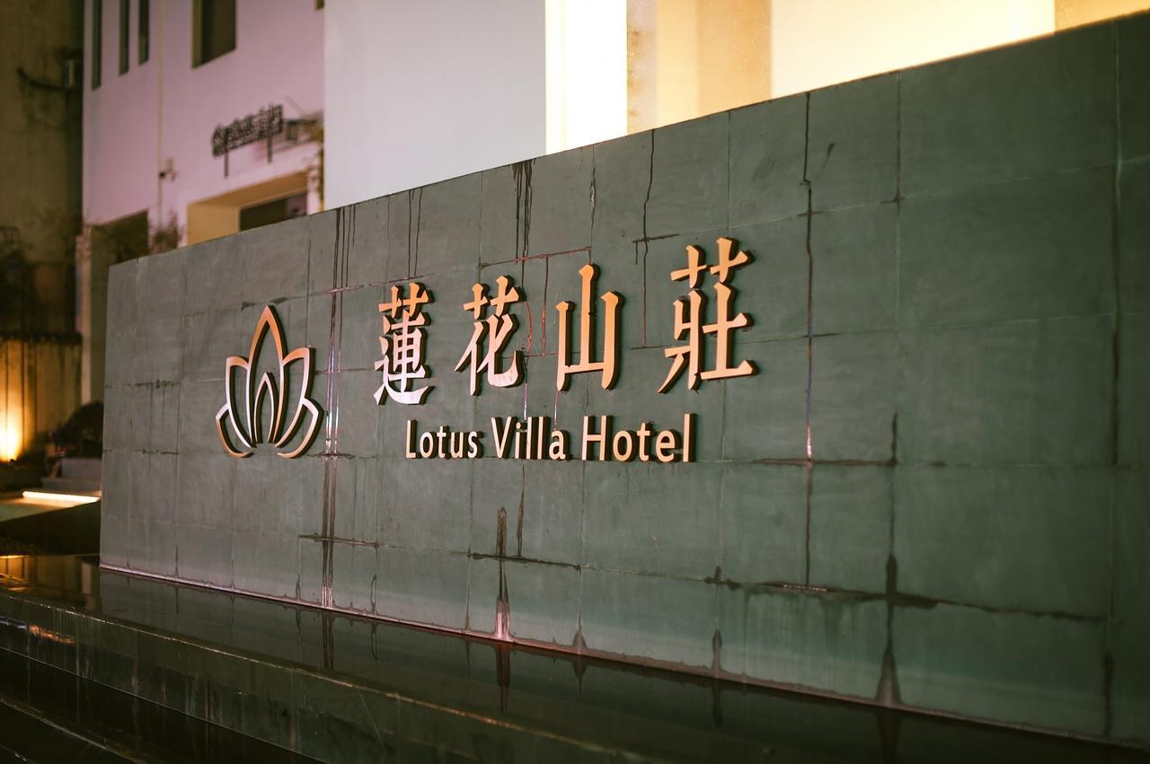 Huangshan Lotus Villa Tunxi 외부 사진